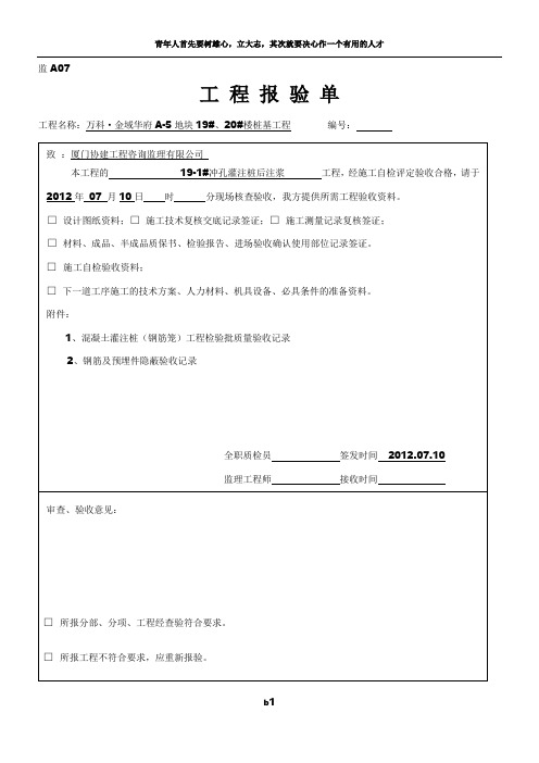 后注浆工程检验批质量验收记录