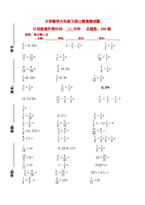 小学数学六年级下册口算竞赛试卷 复习试卷试题