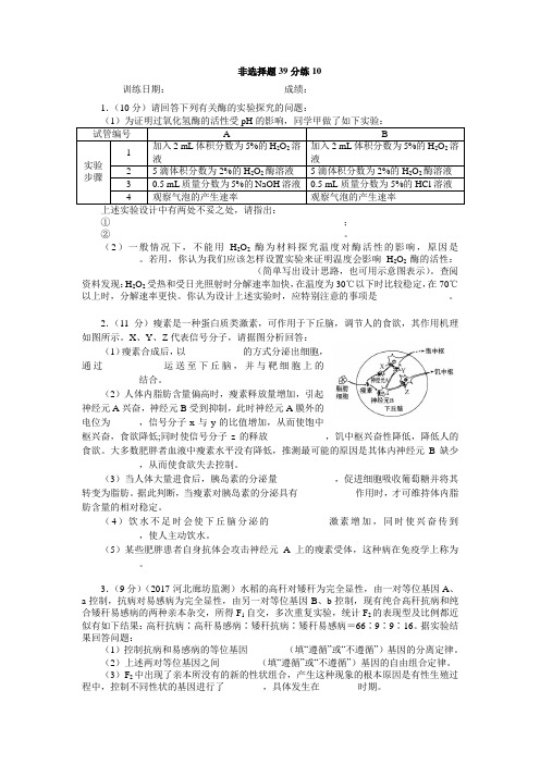 河南省许昌高级中学2018届高三生物一轮复习大题狂做10