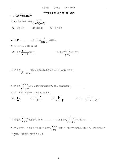 春季七(下)第7讲  分式