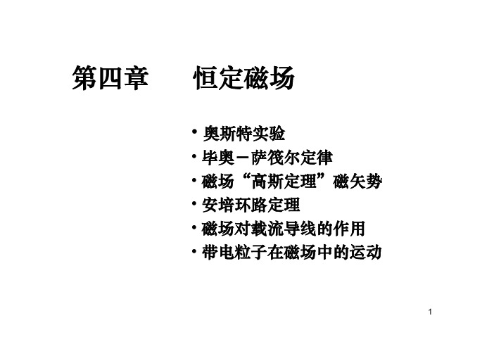 恒定磁场