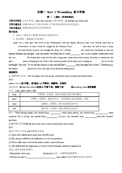 浙江省临海市白云高级中学高三英语《Unit 1 Friendship》复习学案(人教版必修1)