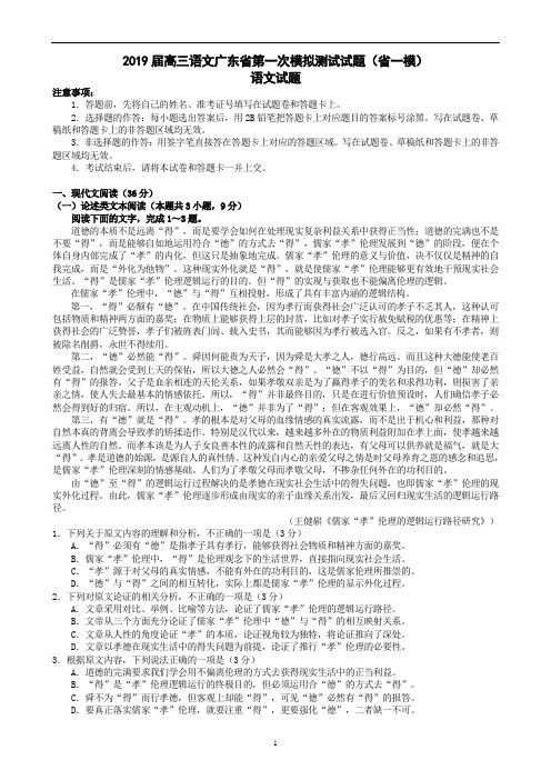 2019届高三语文广东省第一次模拟测试试题(省一模)含答案解析