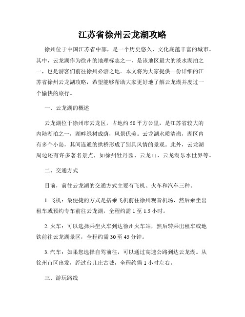 江苏省徐州云龙湖攻略