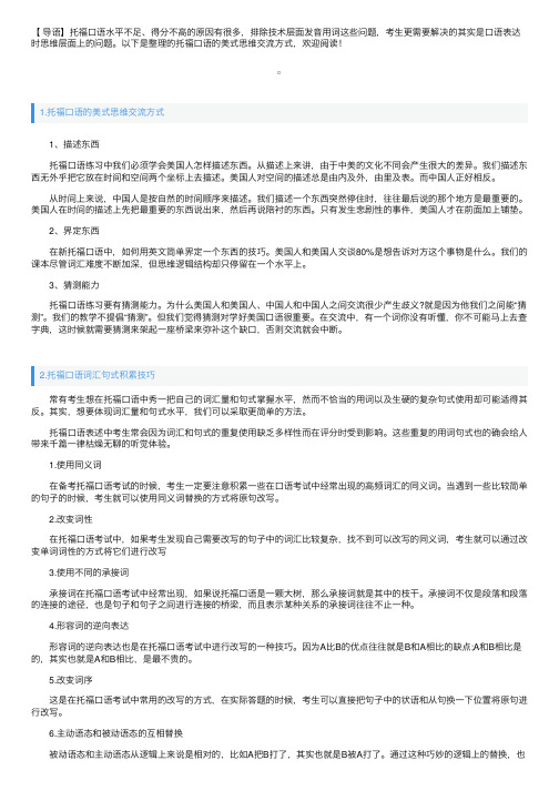 托福口语的美式思维交流方式