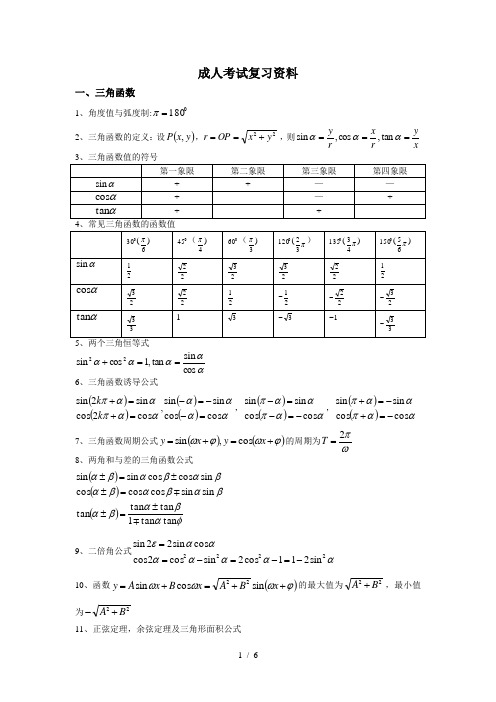 成人考试复习资料汇总(全)