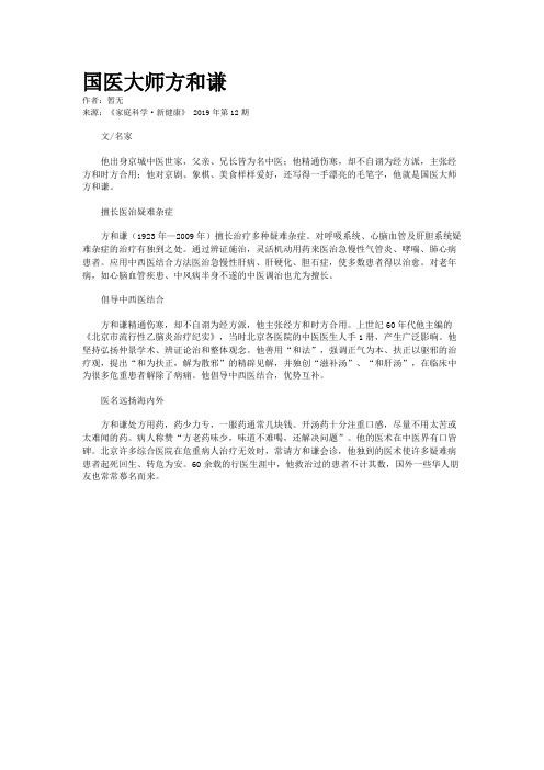 国医大师方和谦