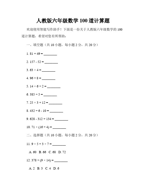 人教版六年级数学100道计算题