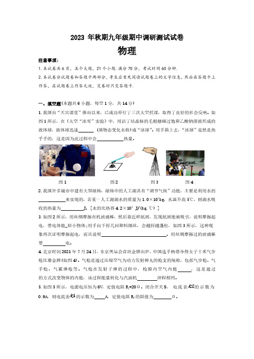 河南省南阳市卧龙区2023-2024学年上学期九年级期中考试物理试卷(含答案)