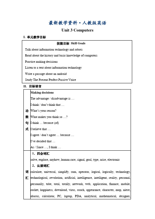 【最新】【人教版】高中英语必修二：教案全套Unit 3 Computers 教案