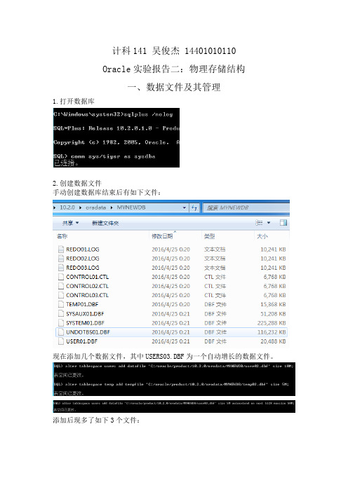 2.物理存储结构(吴俊杰)