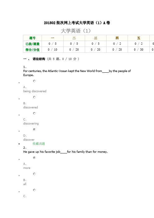 201802批次网上考试大学英语(1)A卷及参考答案