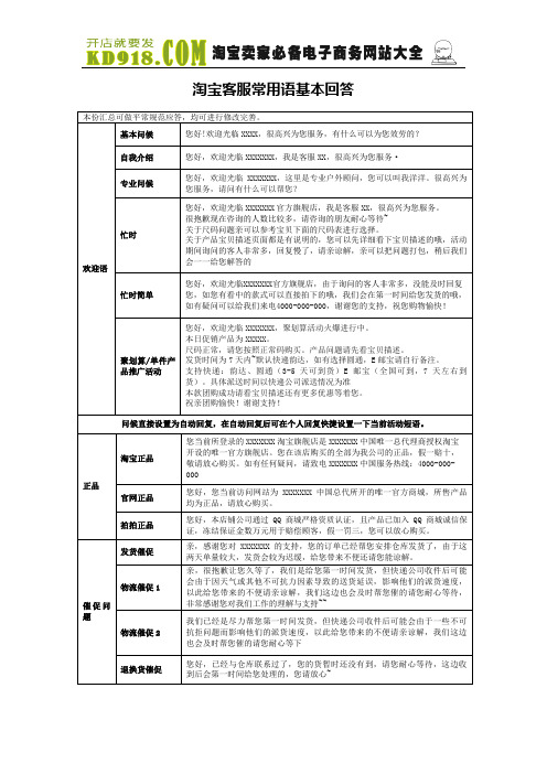 淘宝客服常用语基本回答