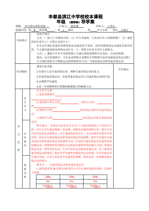 匀速直线运动与变速直线运动