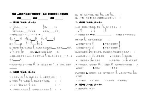 部编 人教版六年级上册数学全册各单元检测试卷(含答案)