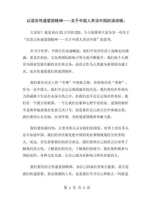 以语言传递爱国精神——关于中国人养活中国的演讲稿