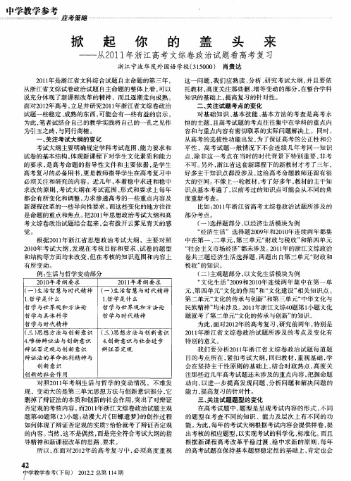 掀起你的盖头来——从2011年浙江高考文综卷政治试题看高考复习