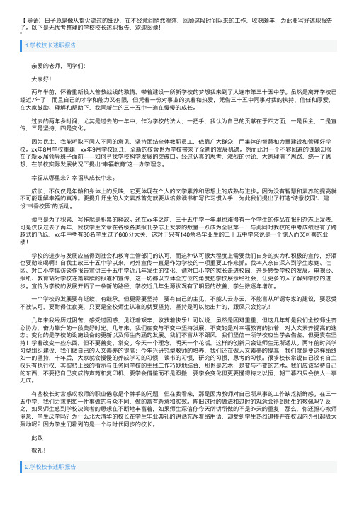 学校校长述职报告10篇