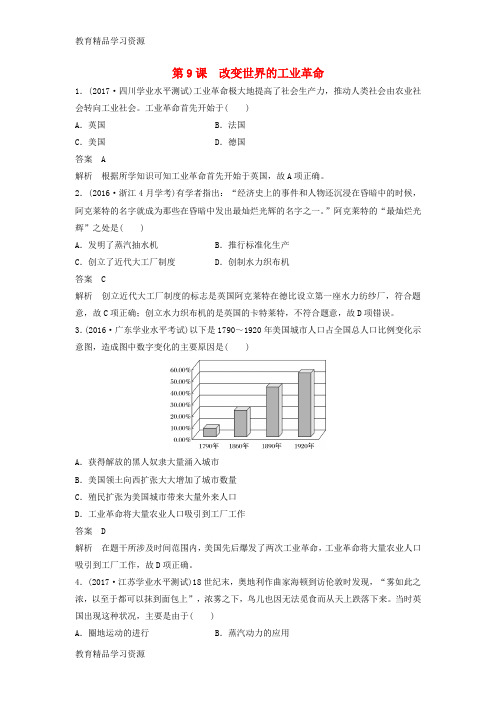 【小初高学习]2018-2019学年高中历史 第二单元 工业文明的崛起和对中国的冲击 第9课 改变世