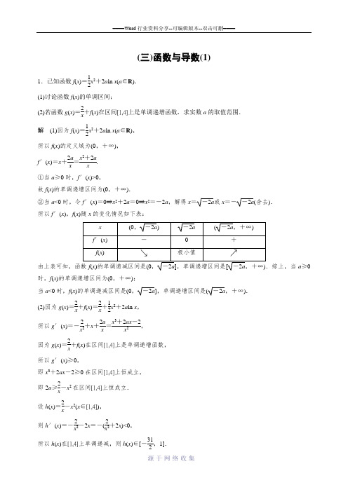 2016年高考数学压轴大题题型突破(三)函数与导数(1)