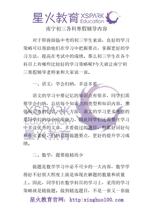 南宁初三各科寒假辅导内容