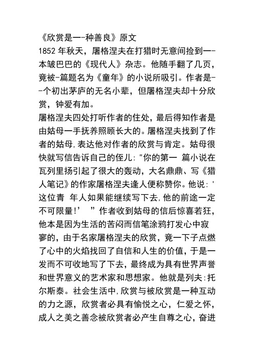 《欣赏是一种善良》阅读答案