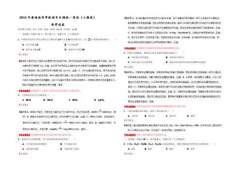 2021年高考真题——化学(上海卷) Word版含解析