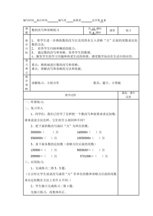 1、数的改写和省略练习(6)