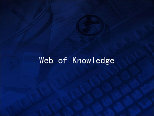 医学文献检索之web of knowledge概述