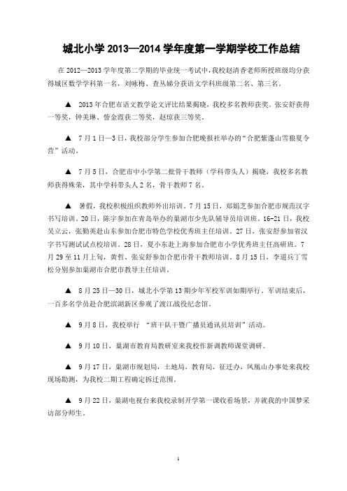 城北13-14第一学期总结