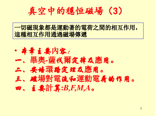 大学物理课件-稳恒磁场 (3)