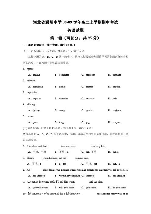 河北省冀州中学高二英语上学期期中考试试题必修四