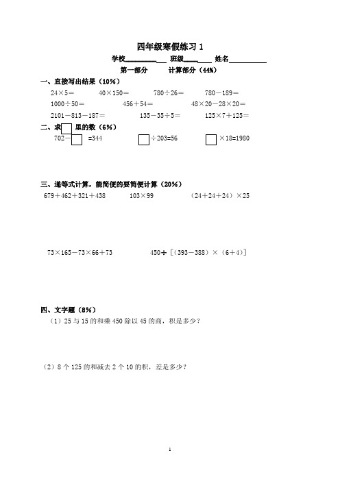 沪教版四年级第一学期数学寒假练习1