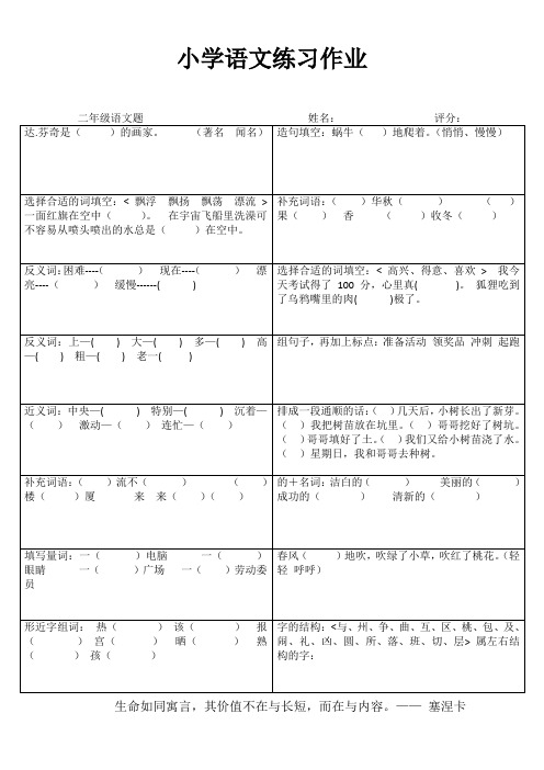 二年级语文随堂精选习题III (9)