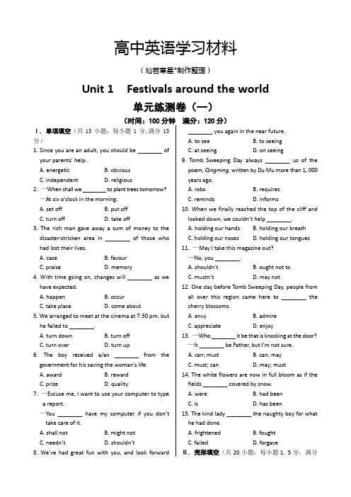 人教版高中英语必修三Unit 1  Festivals around the world