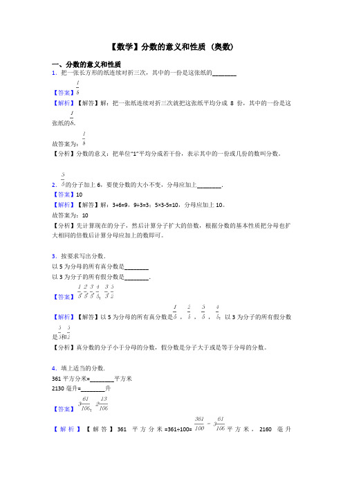 【数学】分数的意义和性质 (奥数)