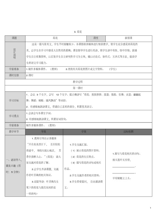 《荷花》导学案