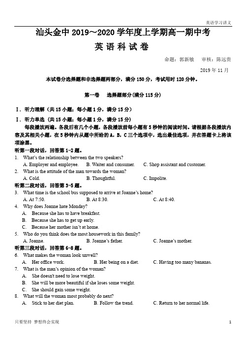 汕头金中2019～2020学年度上学期高一期中考 英语科试卷