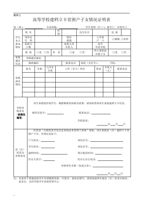 建档立卡登记表