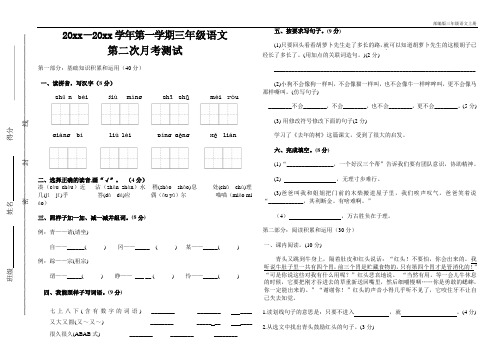 部编版三年级语文上册第二次月考试卷(第三四单元)(含参考答案)