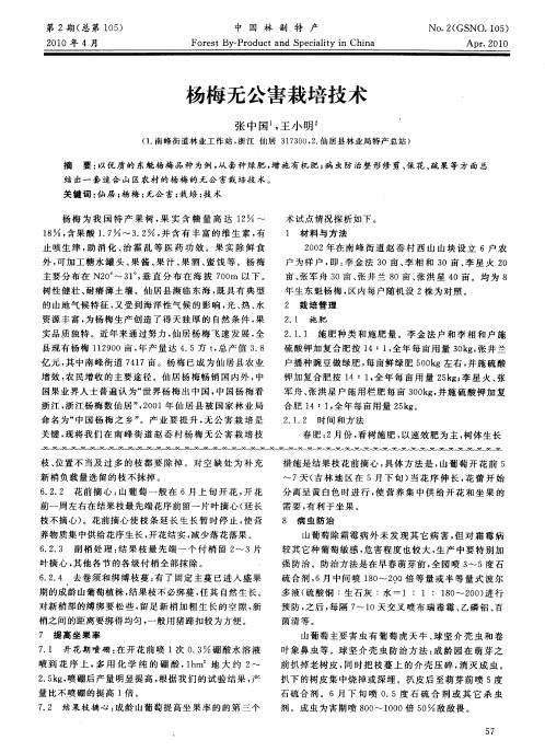 杨梅无公害栽培技术