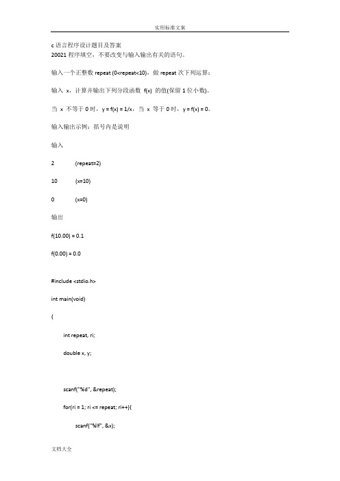 浙江大学C程题库(更新)