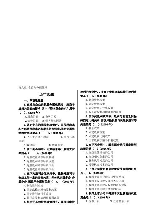 中财鹏博2010中级会计职称《财务管理》同步练习第六章