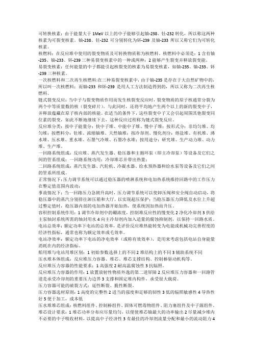 哈工程,核反应堆热工水利复习题