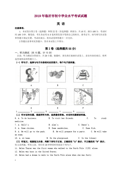 2019年山东省临沂市中考英语试题(含答案).doc