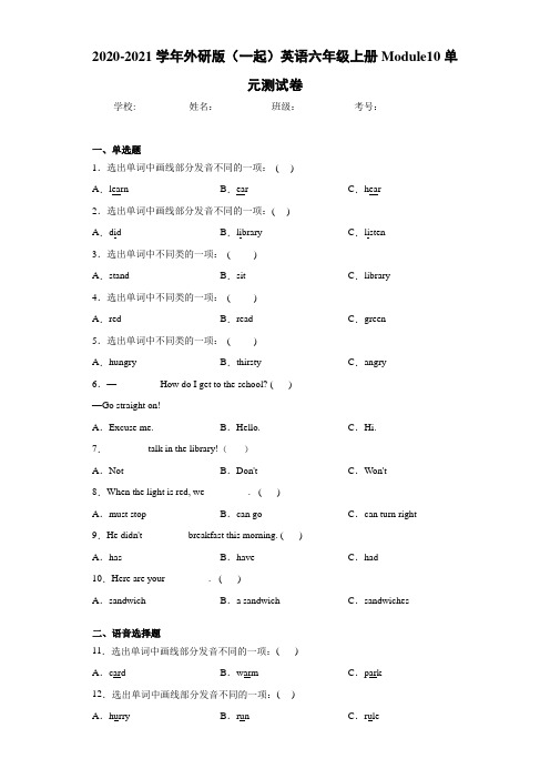 2020-2021学年外研版(一起)英语六年级上册Module10单元测试卷-ce3
