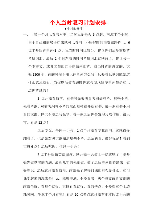 群主考研复习计划安排