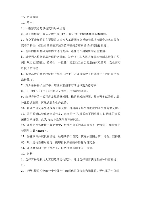 蔬菜育种学复习题