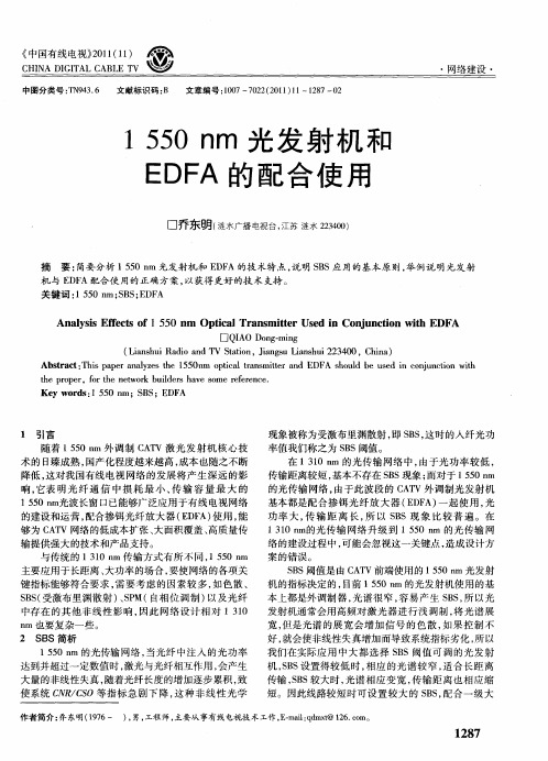 1550nm光发射机和EDFA的配合使用