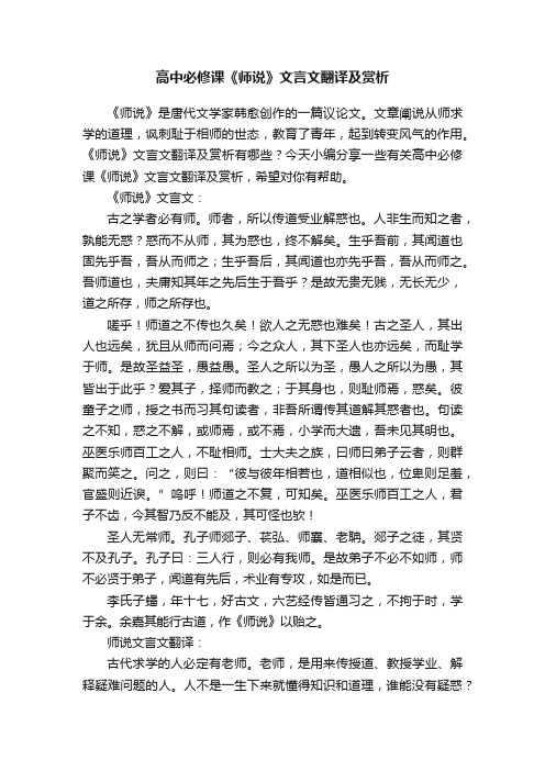 高中必修课《师说》文言文翻译及赏析